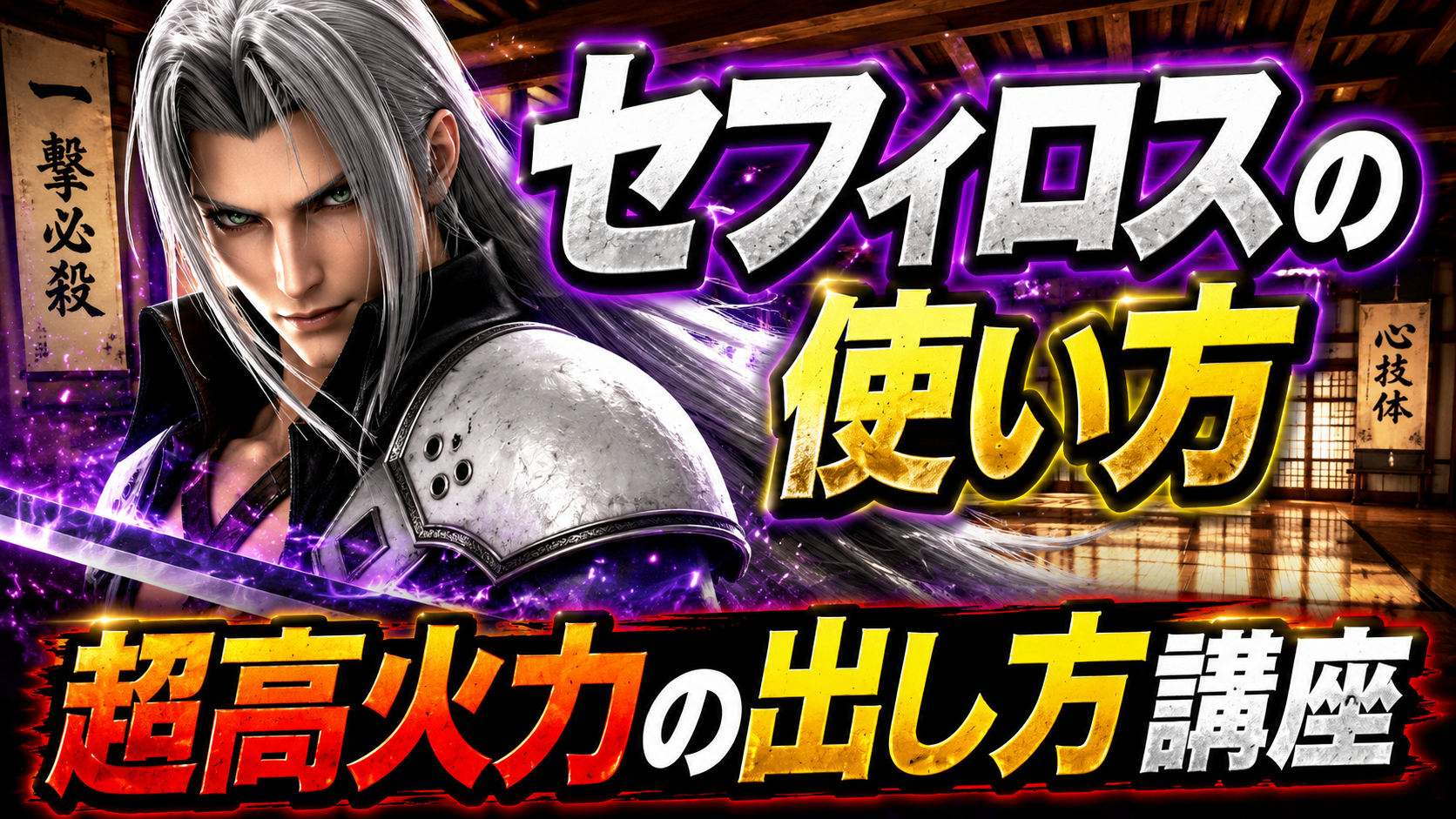 FFRK】軍神バハムート零式 炎弱点攻略｜後半で失速しない炎物理の