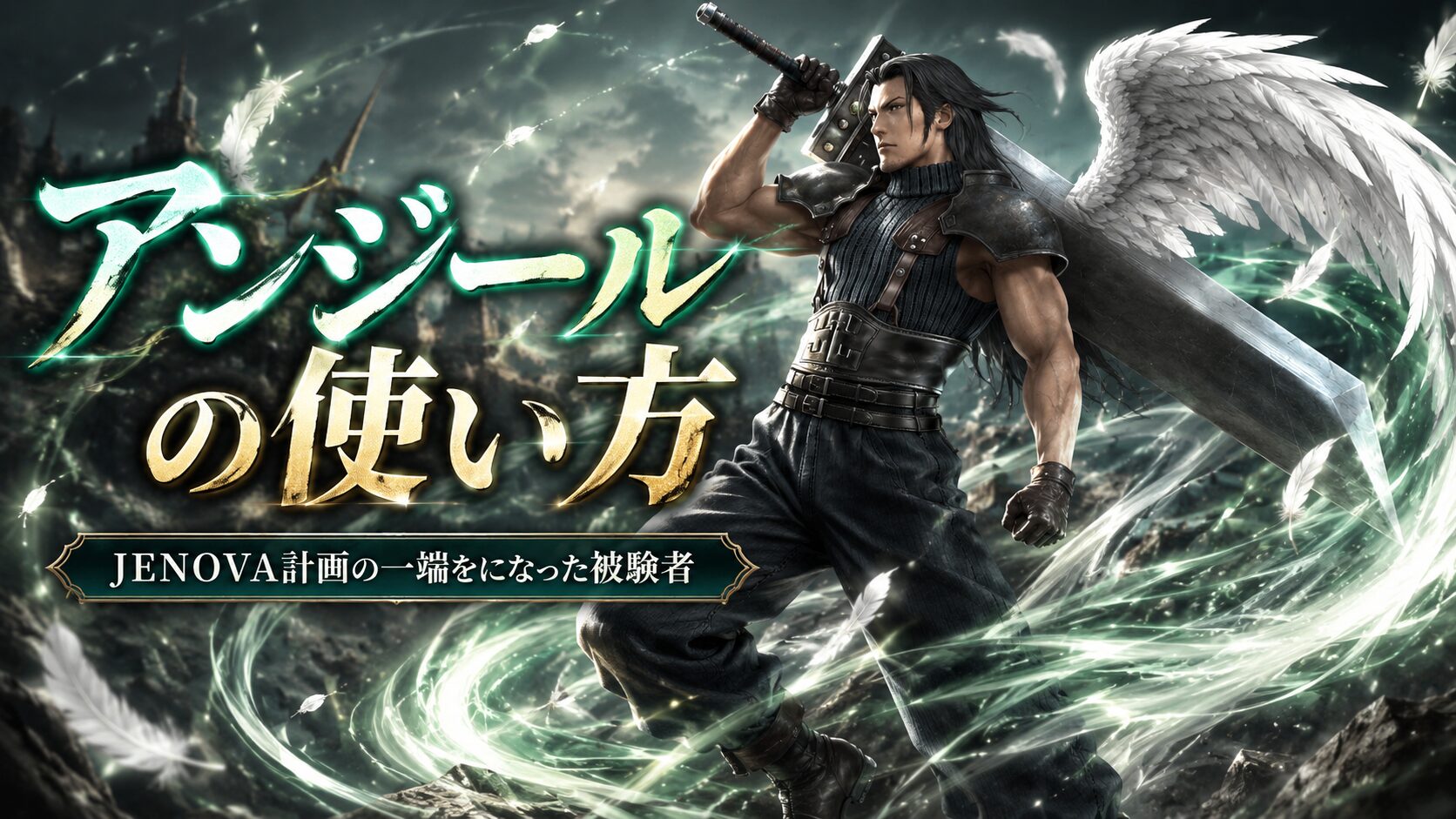 アンジール