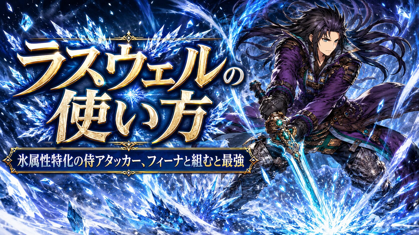 ラスウェル