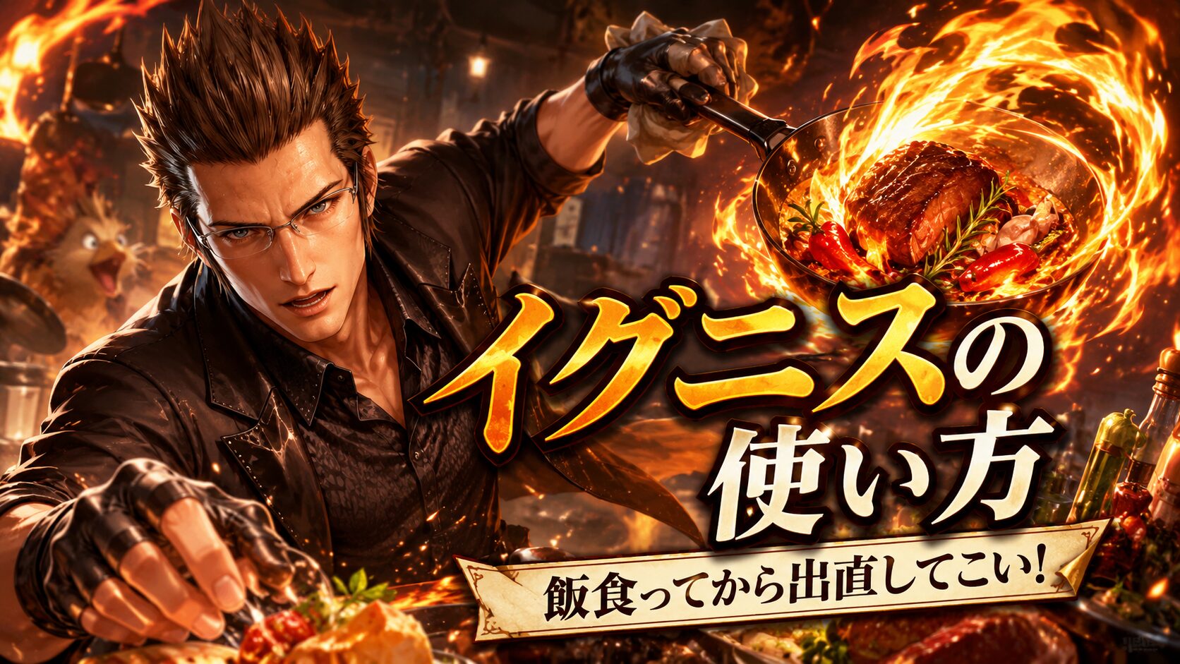 イグニス