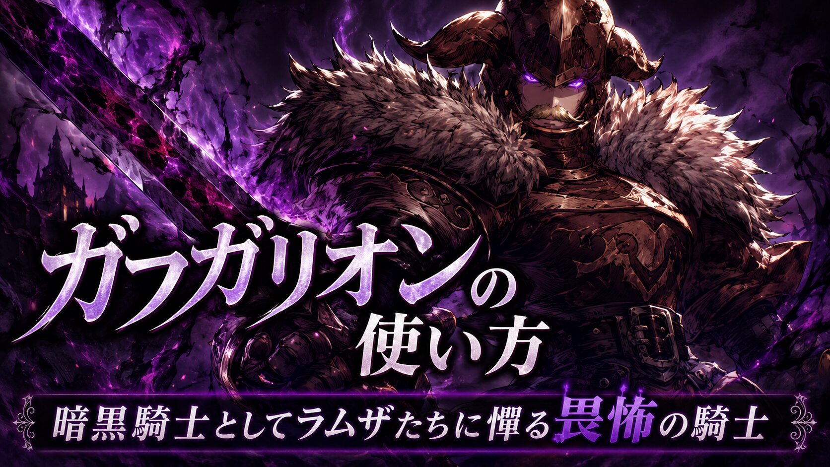 ガフガリオン