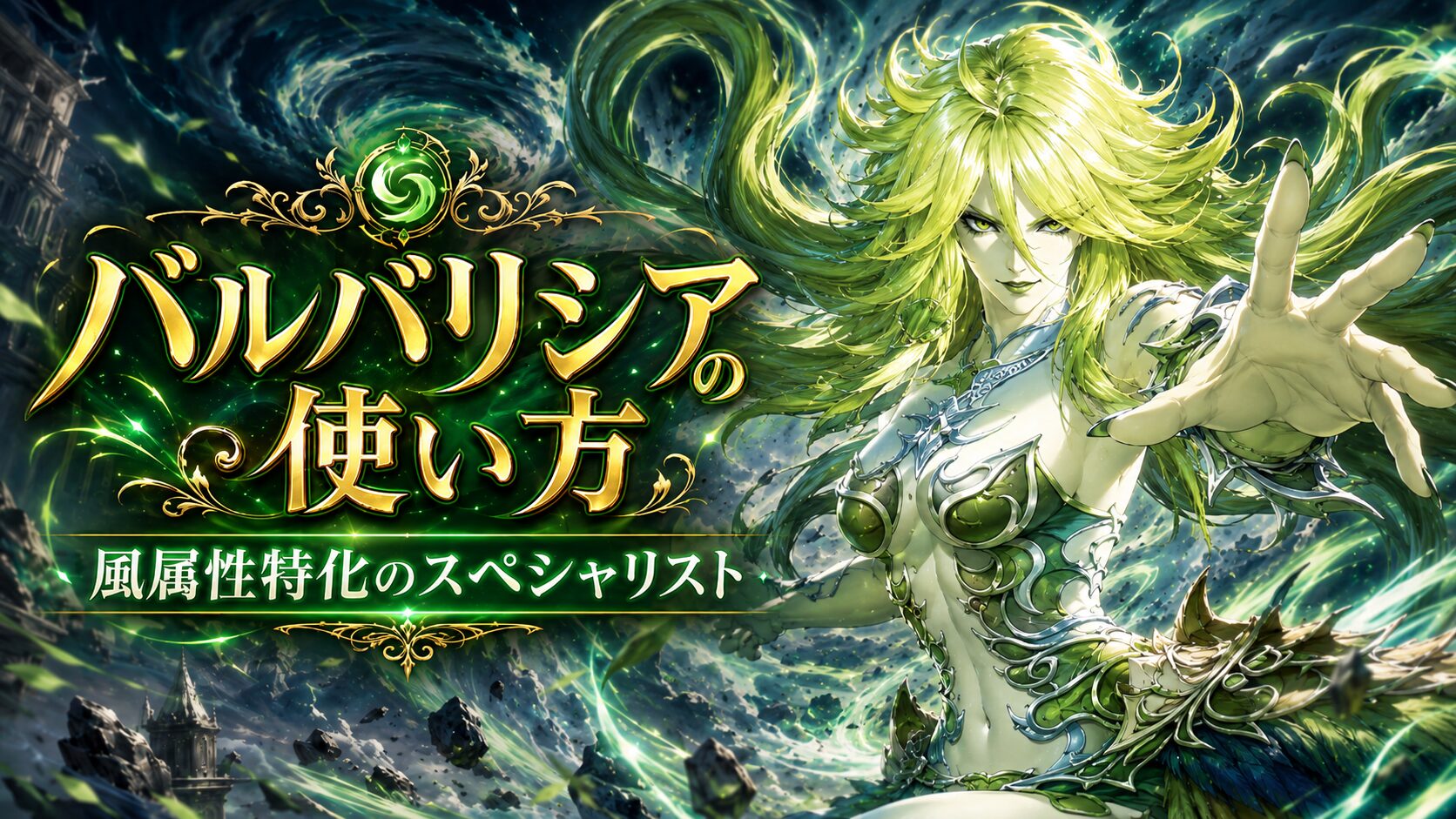 バルバリシア