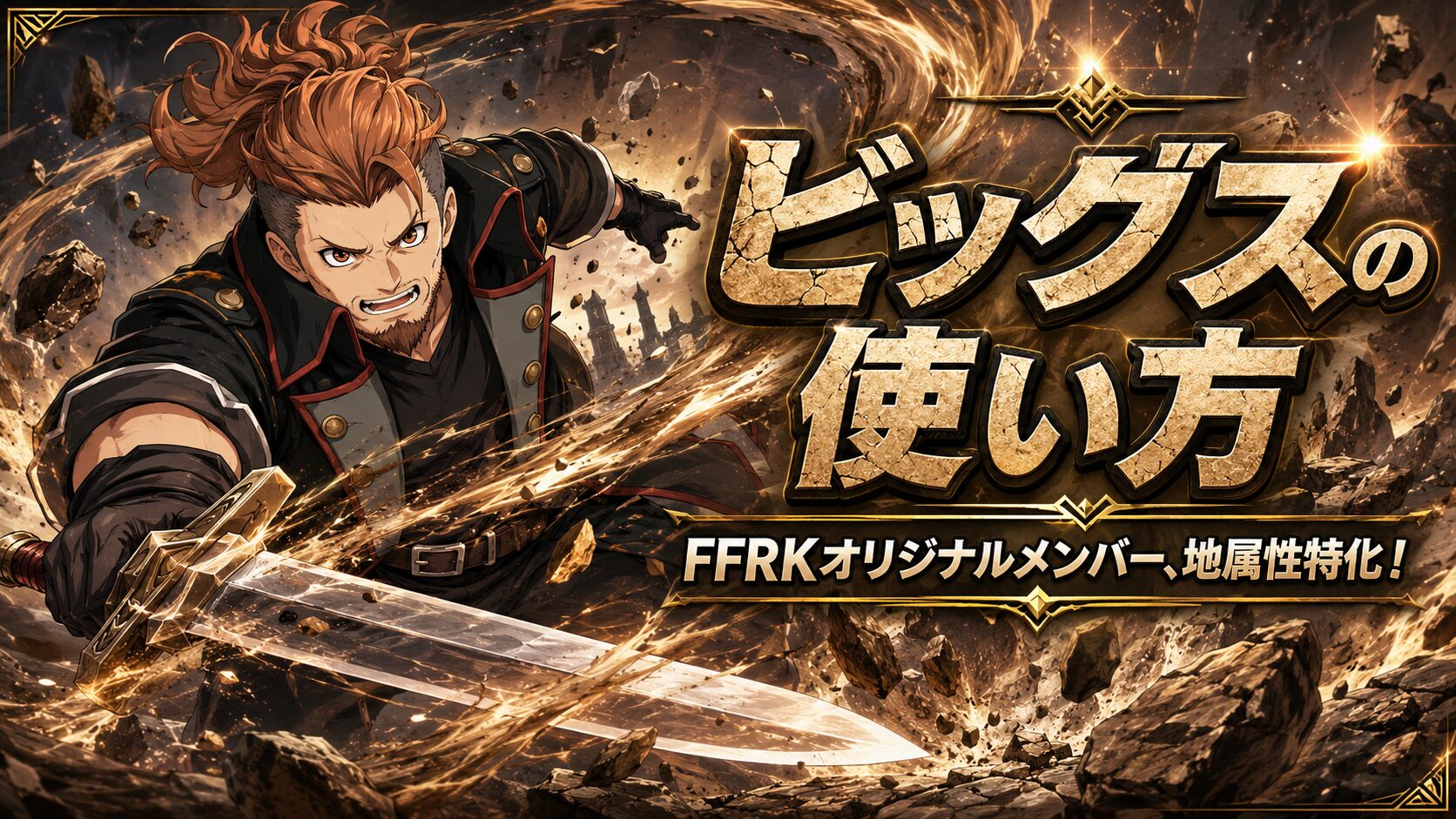 ビッグス