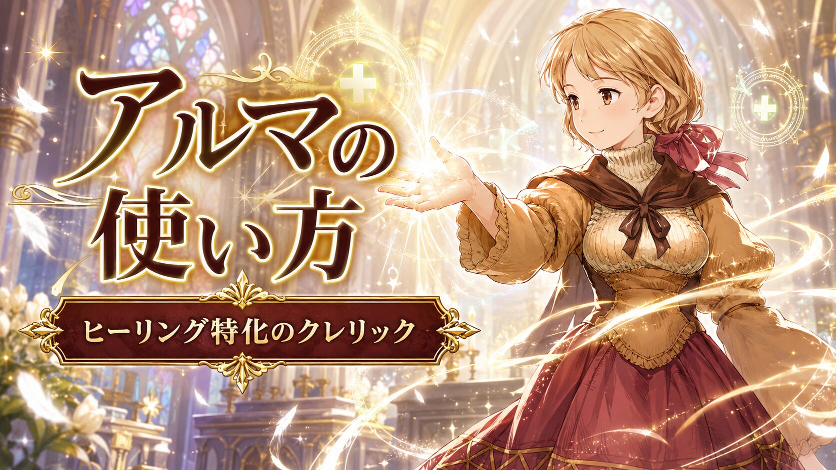 アルマ