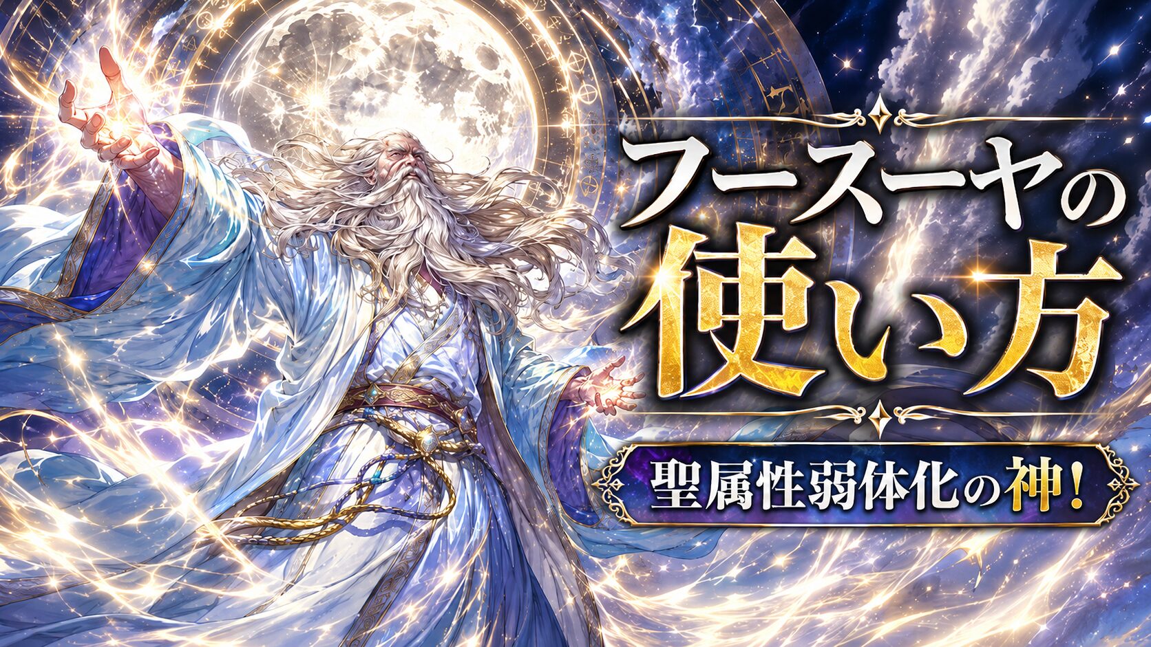 フースーヤ