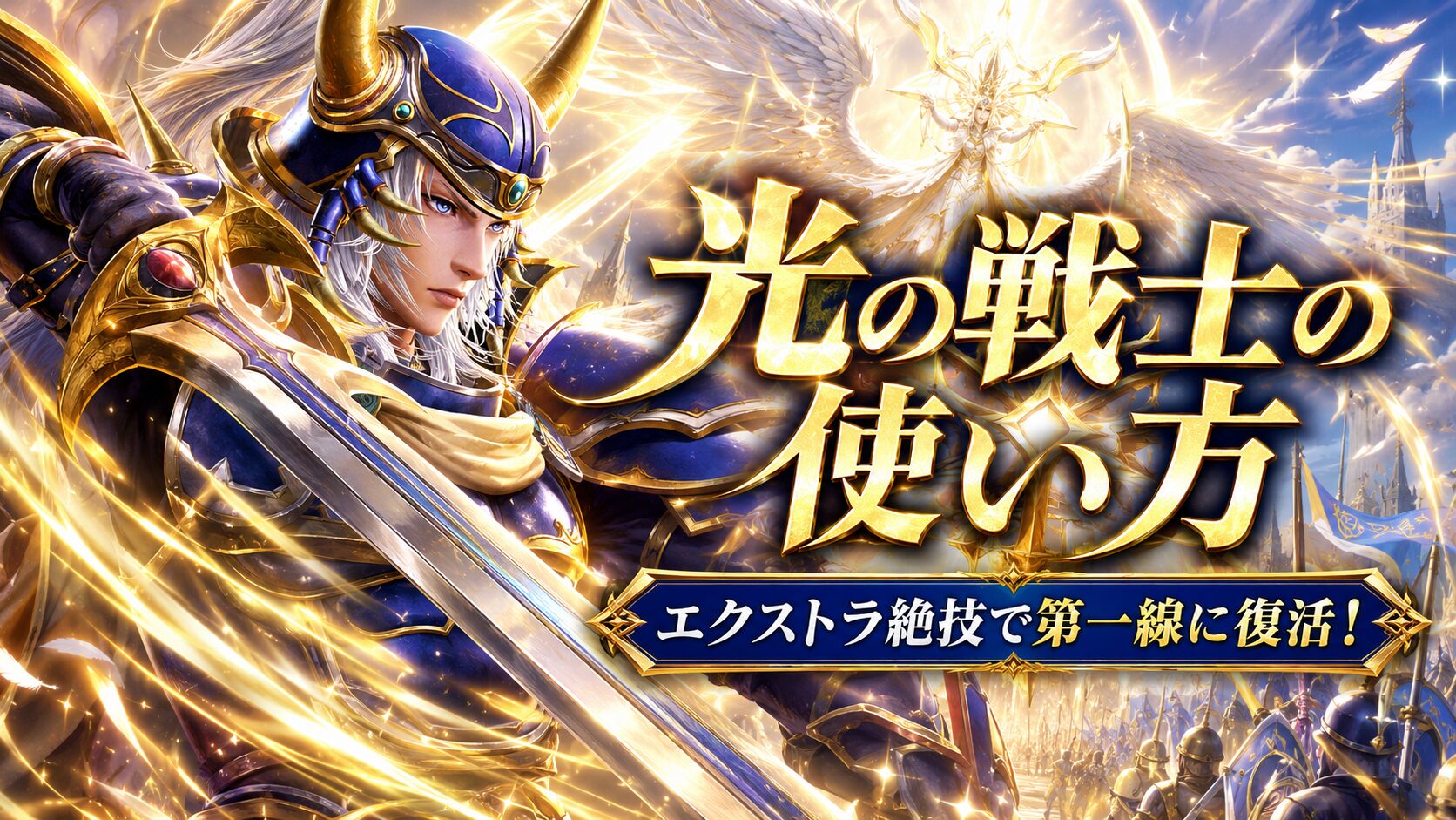 光の戦士のキャラクターDBアイキャッチ