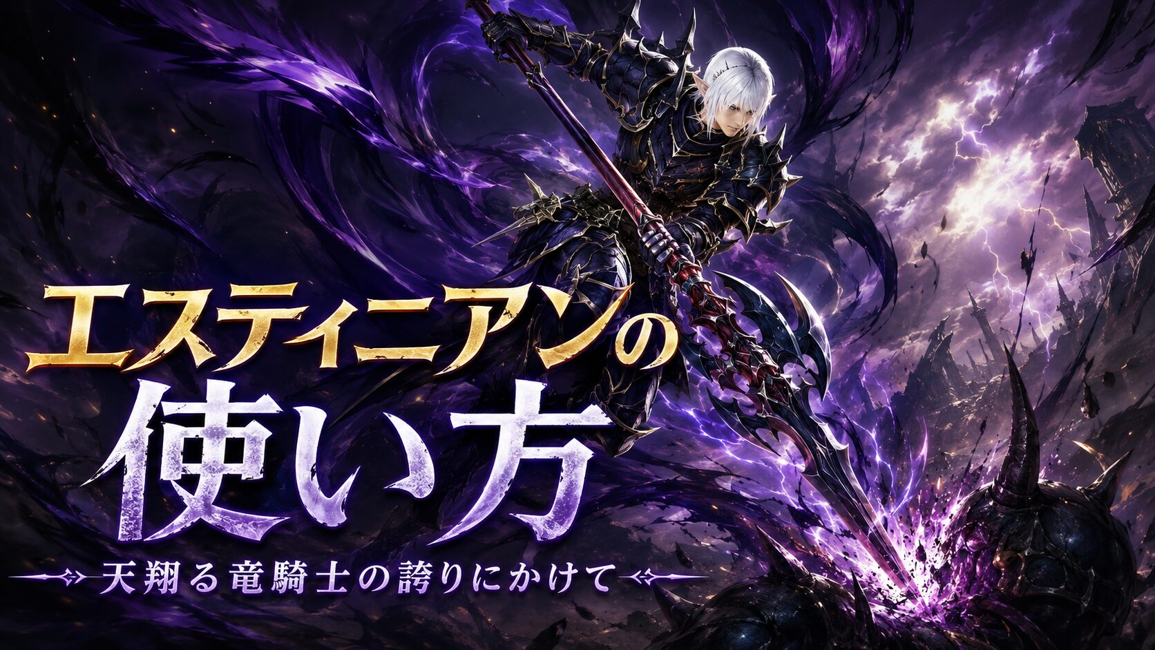 エスティニアン