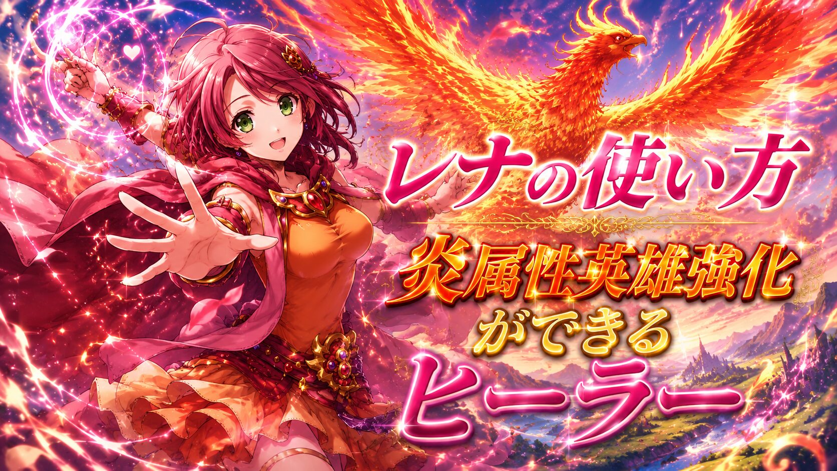 レナ