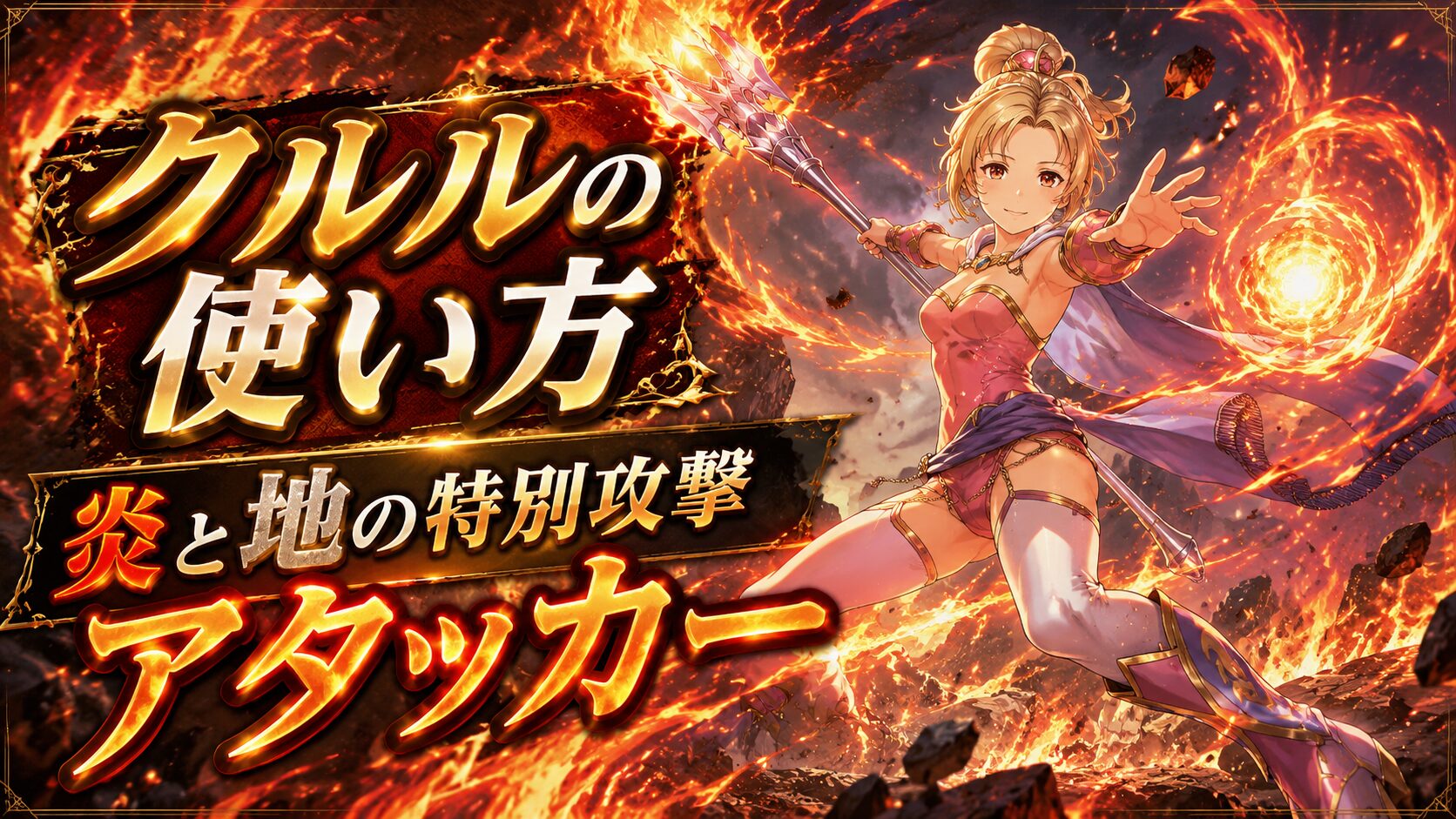 クルル