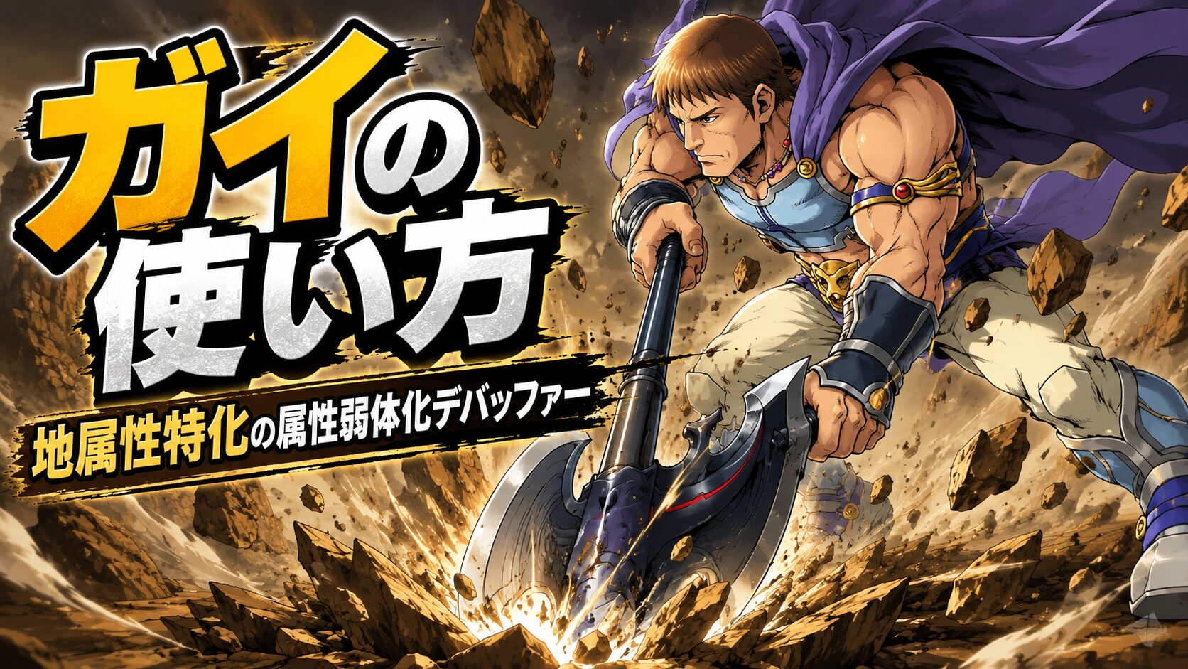 ガイ