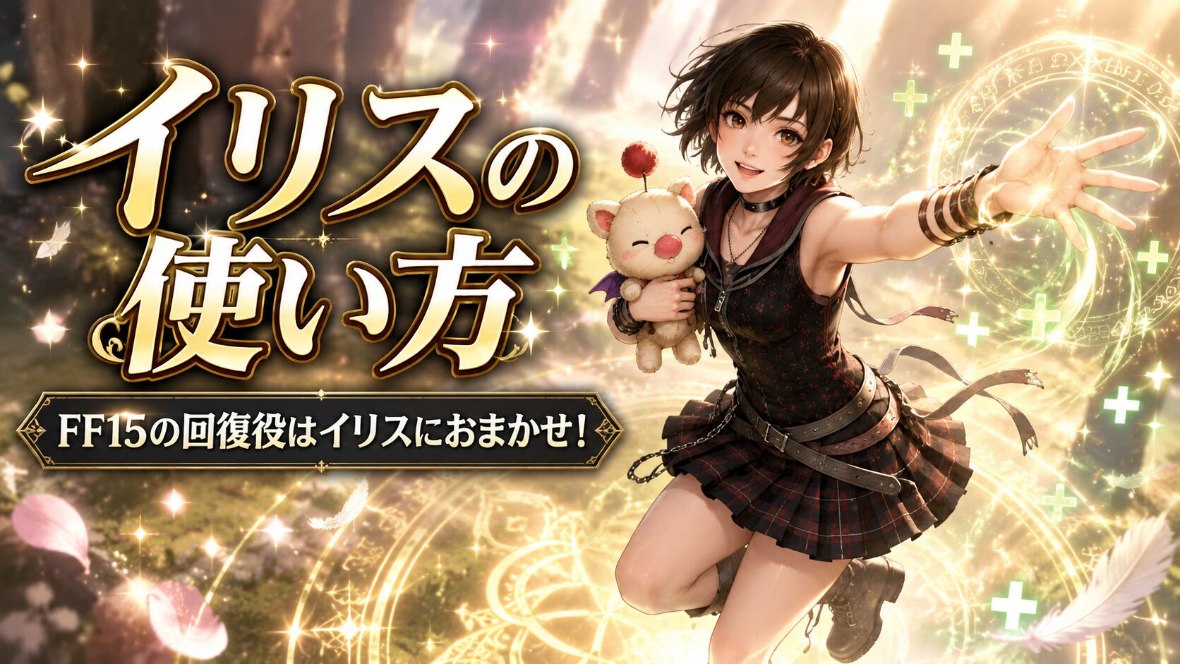 イリス