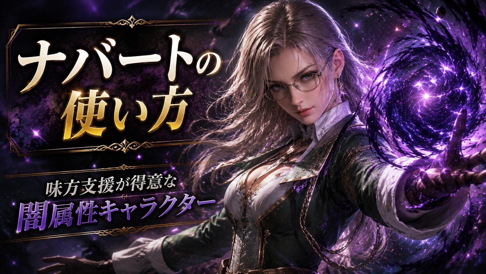 ナバート