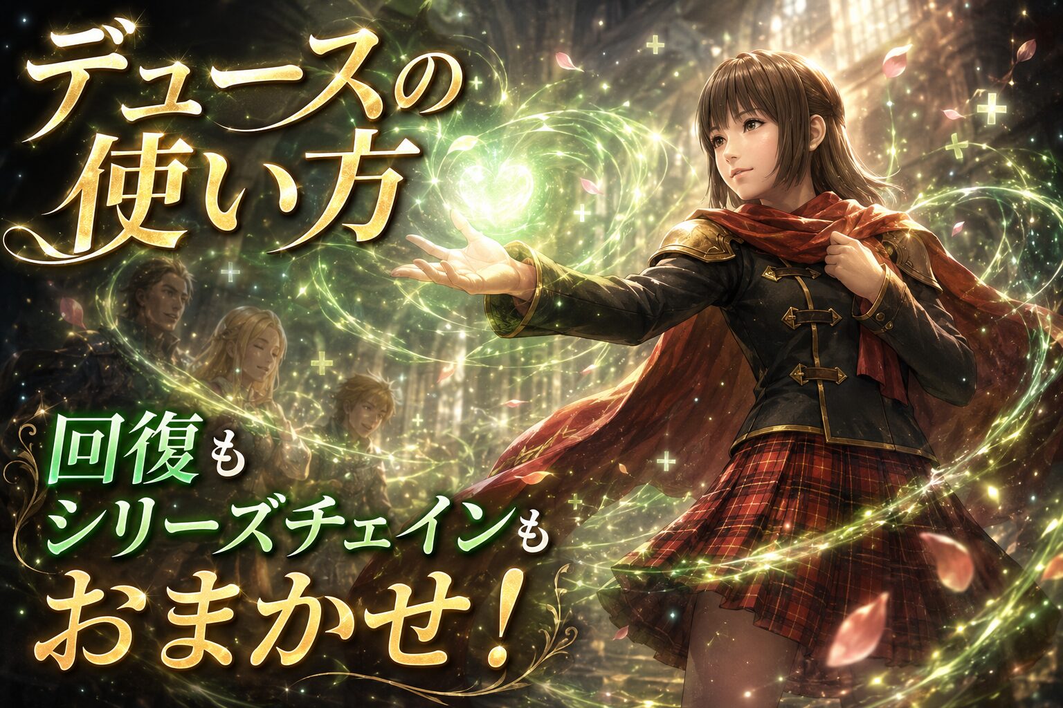 デュース