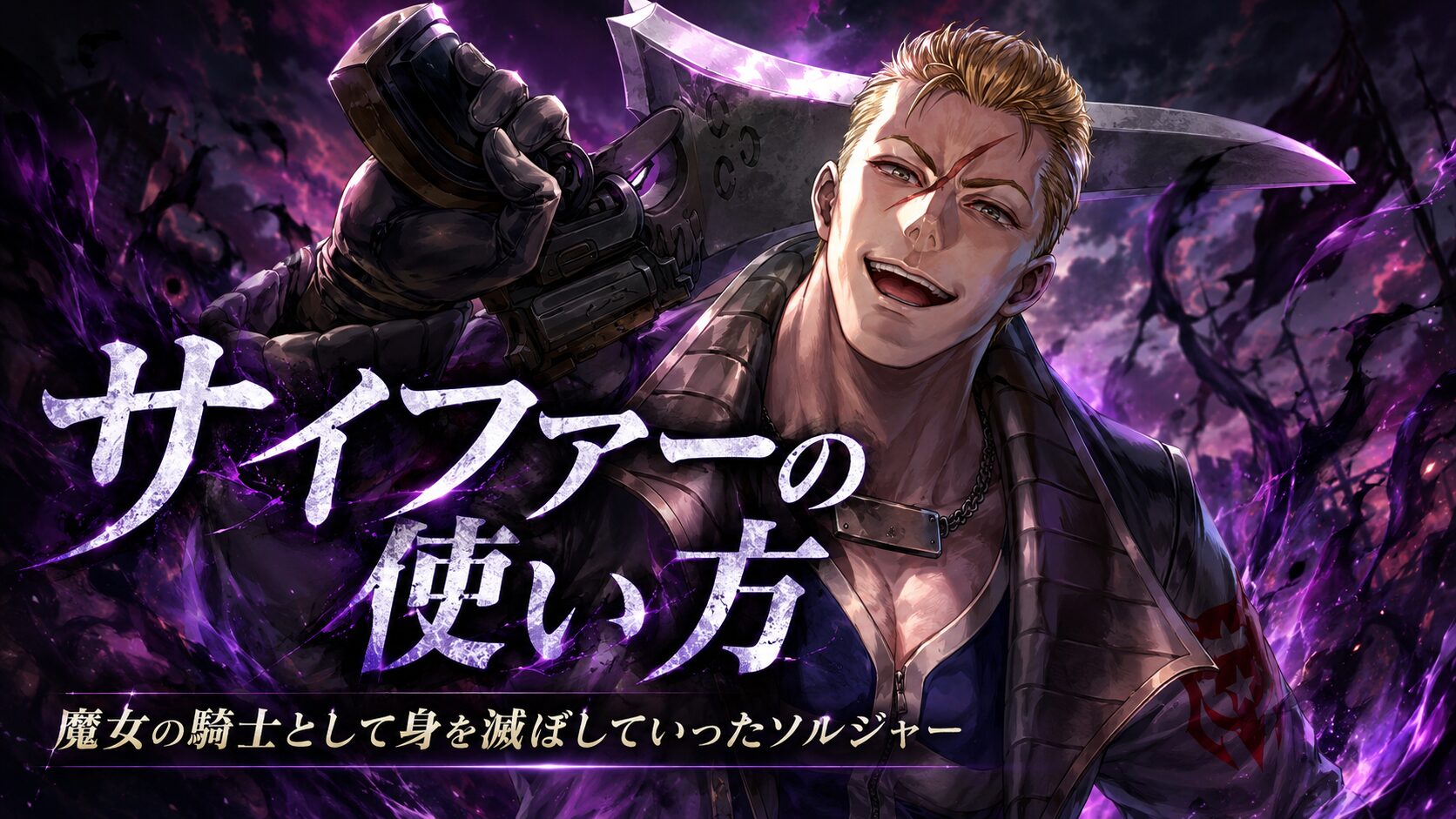 サイファー