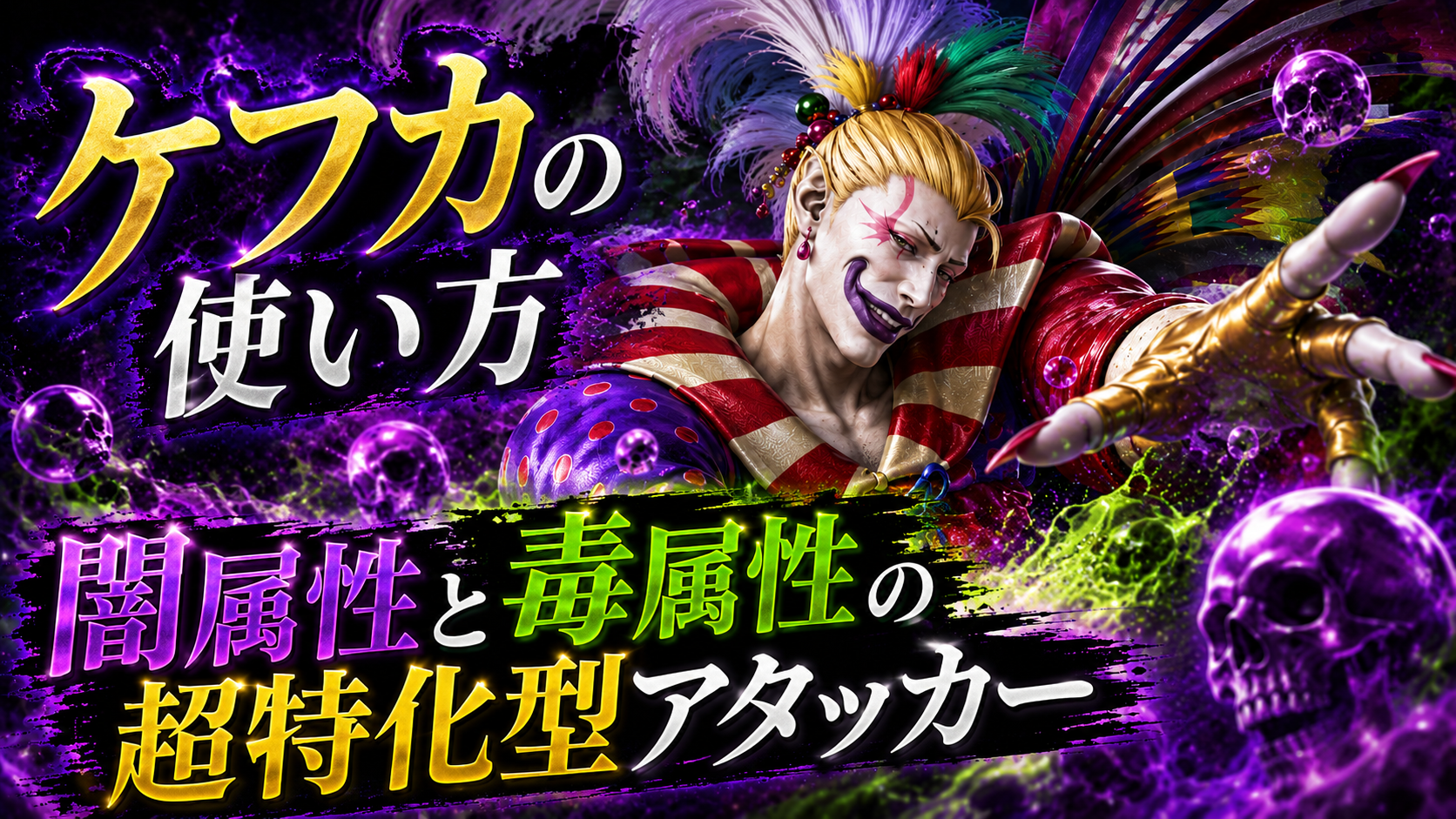 ケフカ
