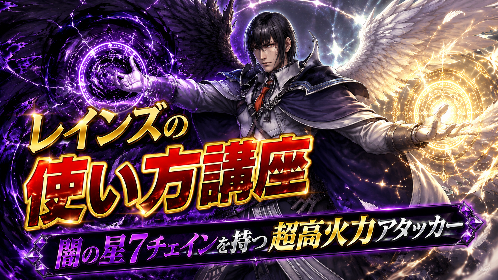 レインズのキャラクターDBアイキャッチ