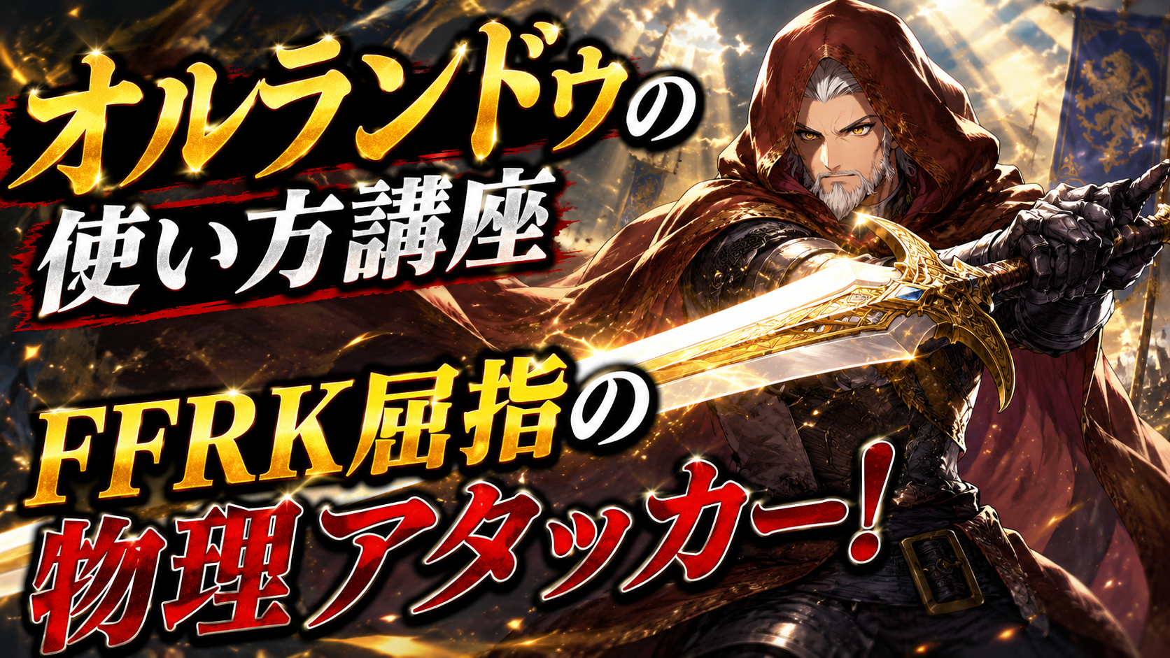 オルランドゥのキャラクターDBアイキャッチ