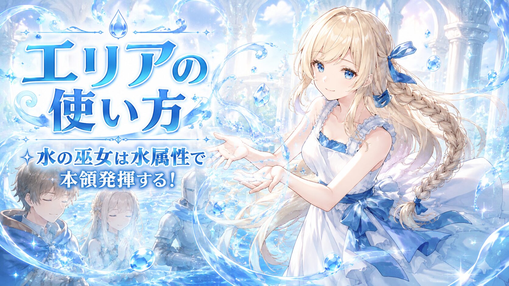 エリア