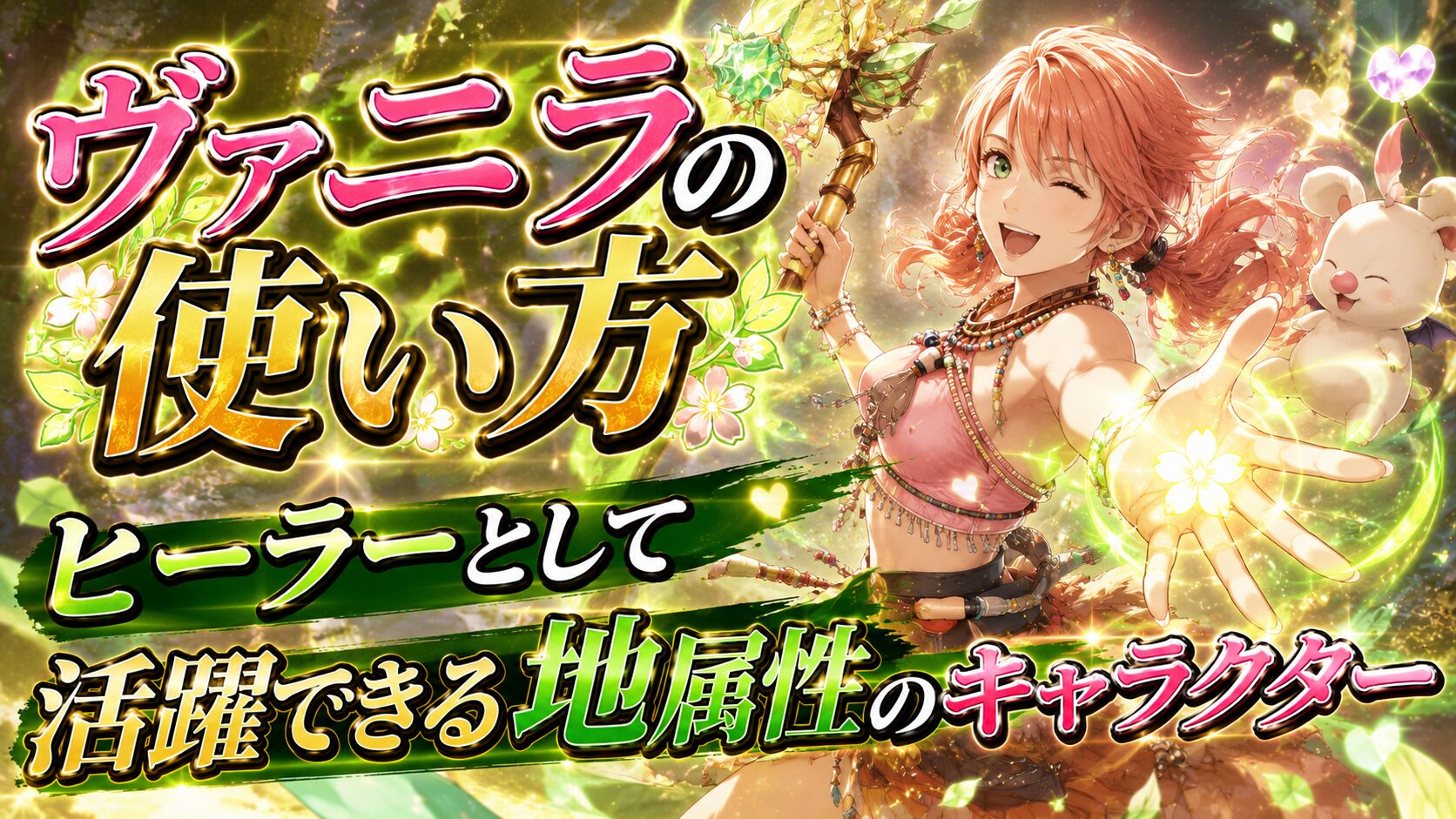 ヴァニラ