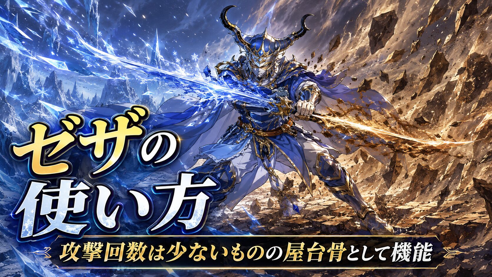 ゼザ