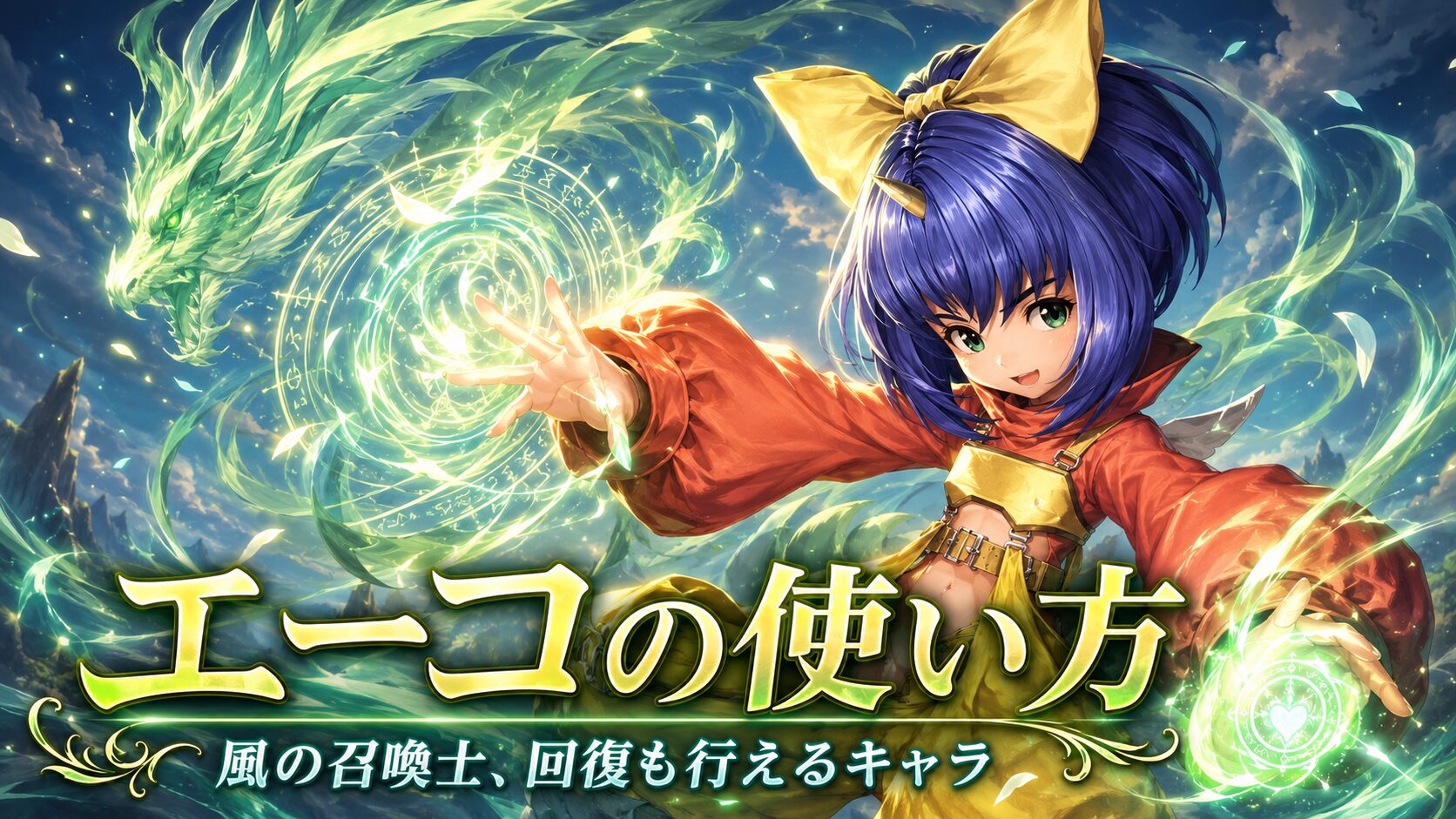 エーコ