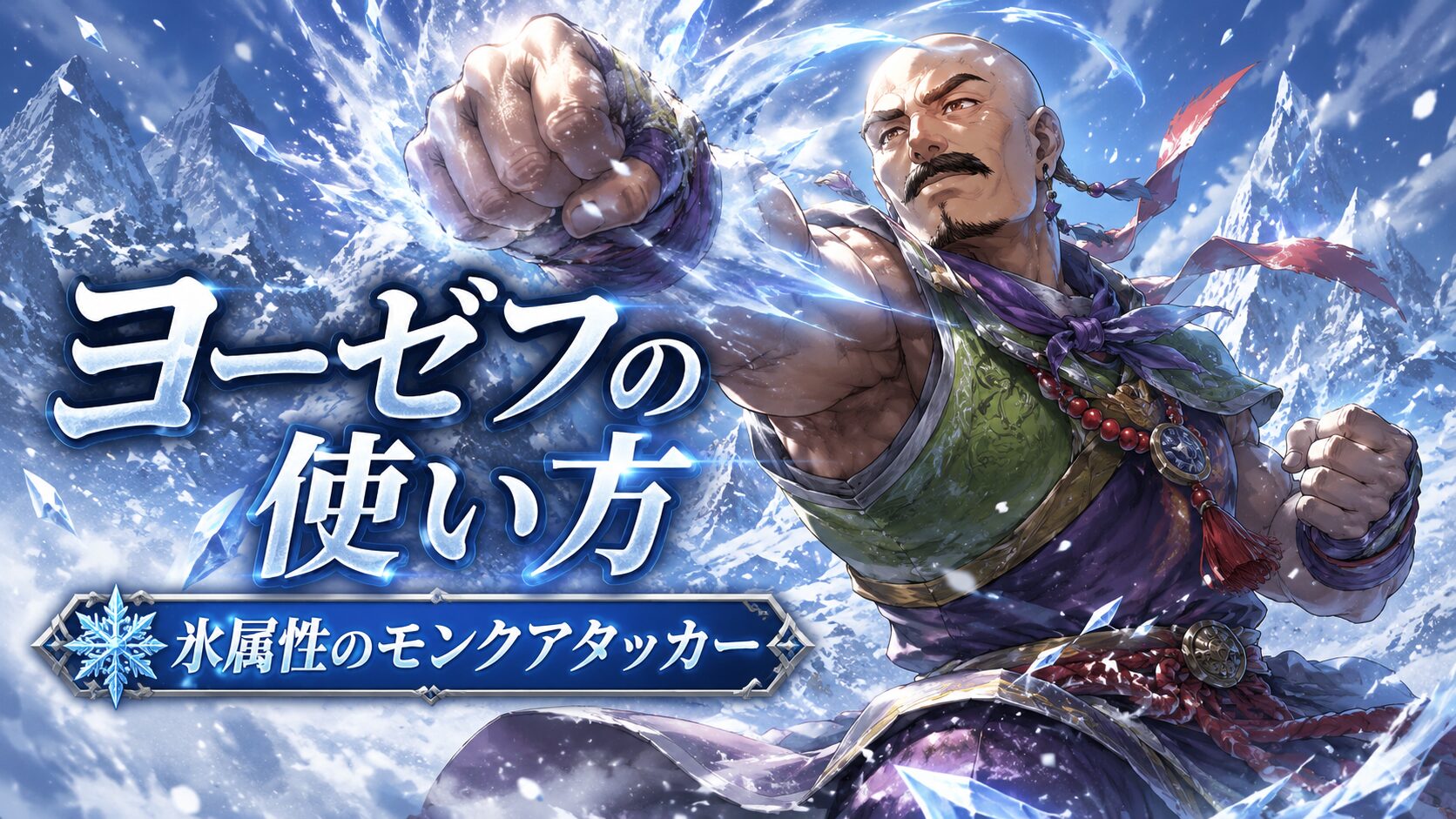 ヨーゼフ