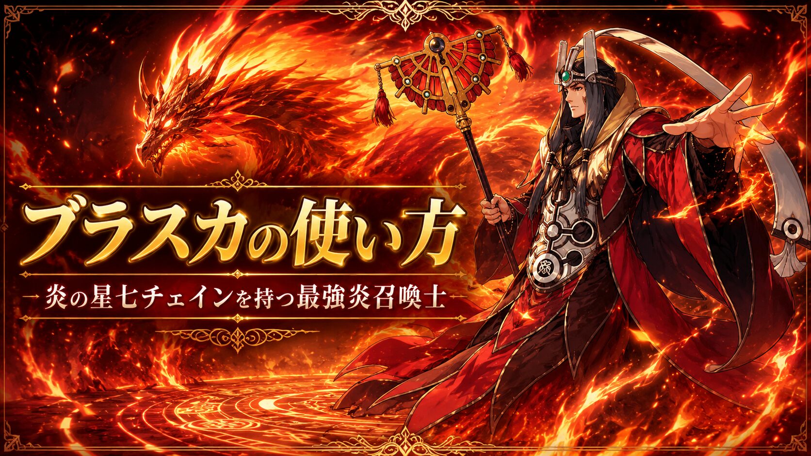 ブラスカ