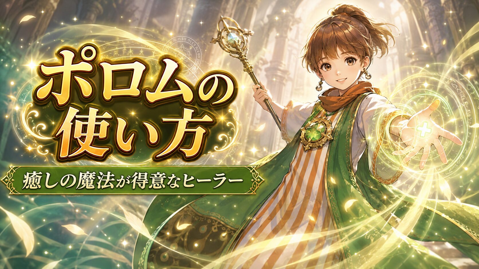 ポロム