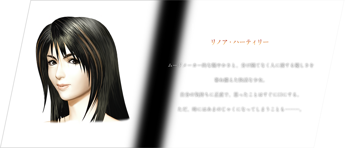 リノア・ハーティリーの公式画像