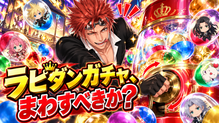 FFRK]ファイナルファンタジーレコードキーパー攻略サイト – ファイナル