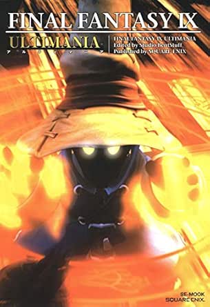ファイナルファンタジーIX アルティマニア (デジタル版SE-MOOK)