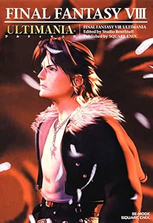 ファイナルファンタジーVIII アルティマニア (デジタル版SE-MOOK)